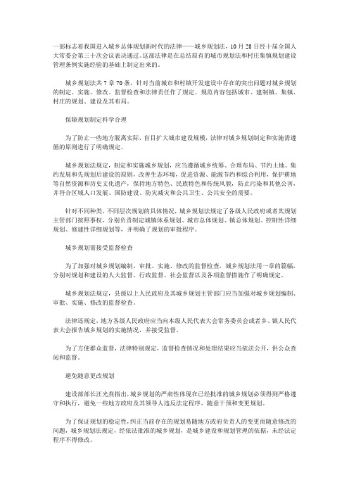 城乡规划法解读