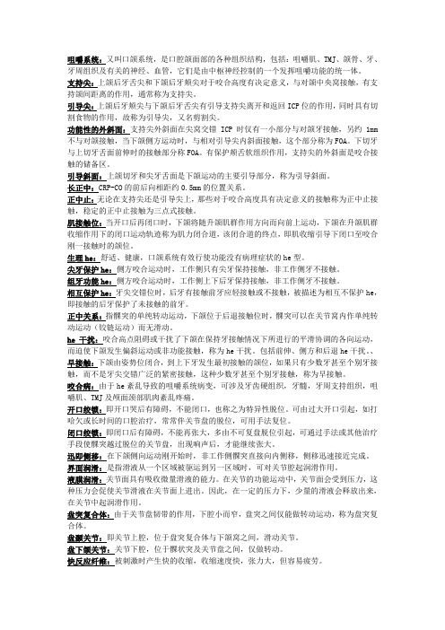 牙合学重点总结