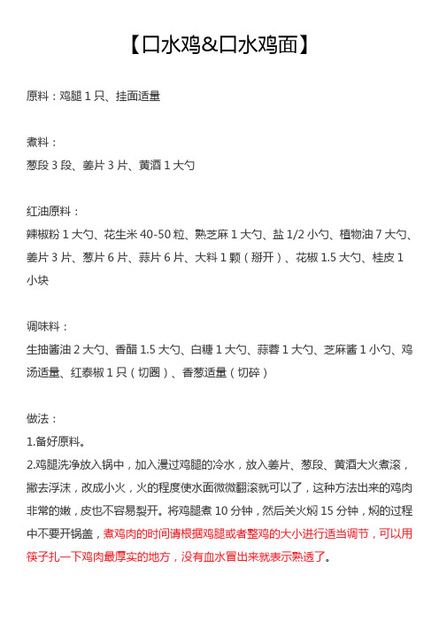 口水鸡的做法