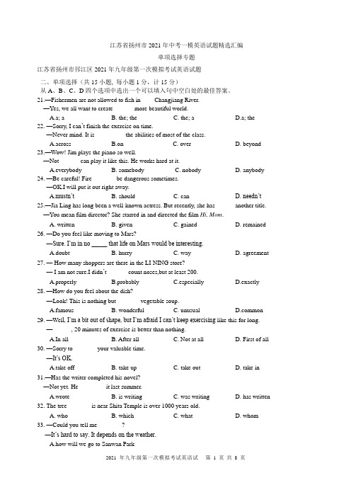 江苏省扬州市中考一模英语试题精选汇编：单项选择专题