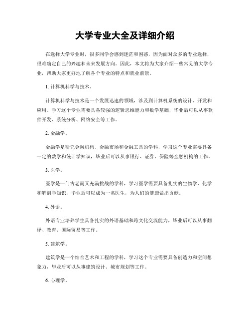 大学专业大全及详细介绍