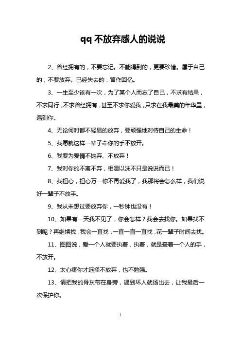 qq不放弃感人的说说