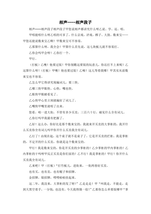 最新-相声相声段子 精品