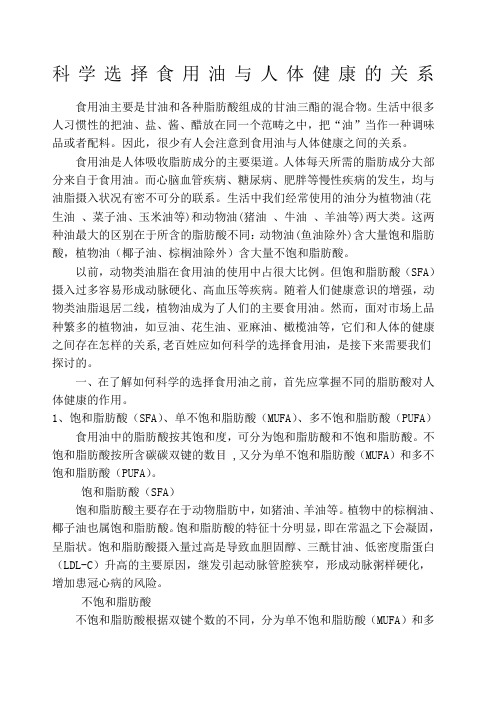 科学选择食用油与人体健康