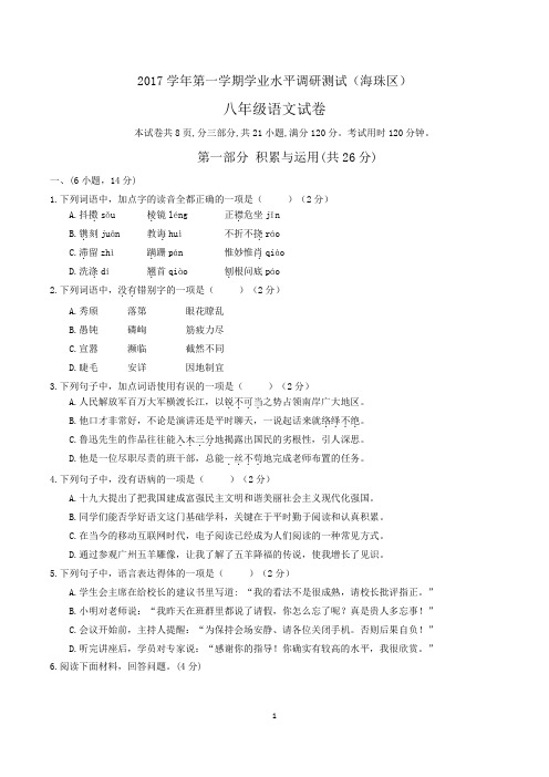 (海珠区)八年级语文2017学年第一学期期末卷(带答案)
