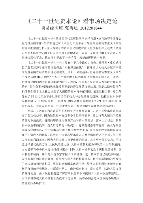 二十一世纪资本论