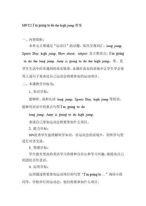 四年级上册英语教案9.2 I'm going to do the high jump 外研社三起