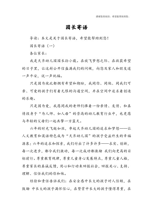 园长寄语