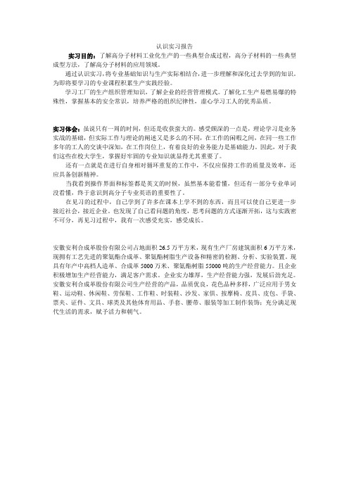高分子认识实习报告简