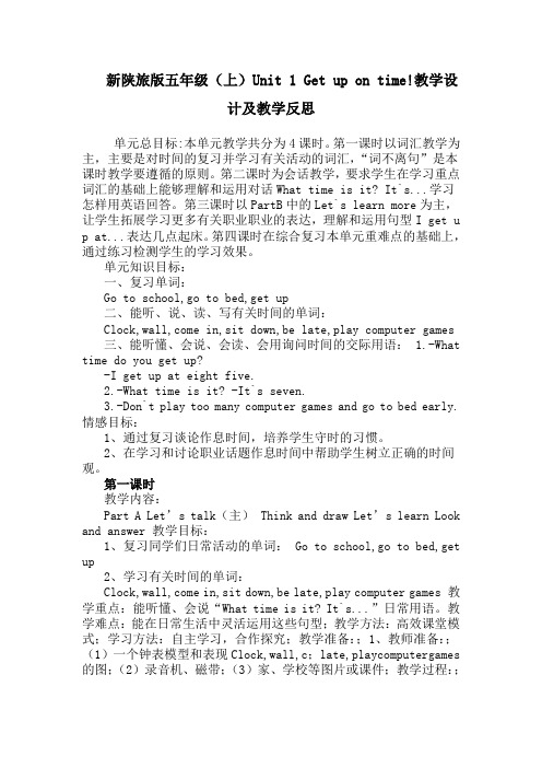 新陕旅版五年级上册Unit_1_Get_up_on_time!
