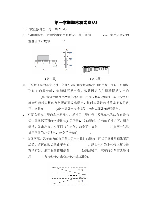 沪粤版物理八年级上册期末测试卷含答案(共4套)