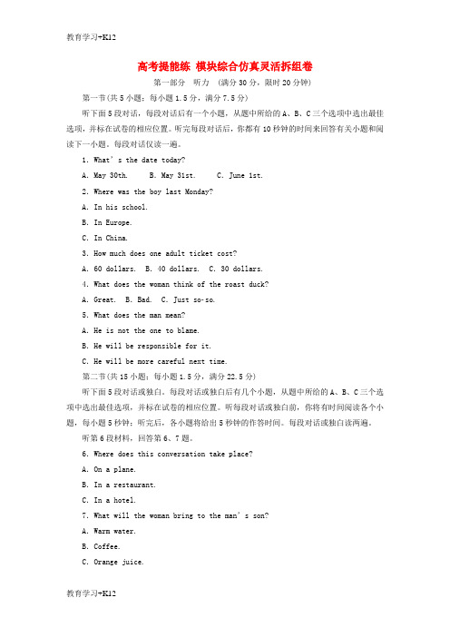 【教育专用】2017_2018学年高中英语模块综合仿真灵活拆组卷外研版必修3