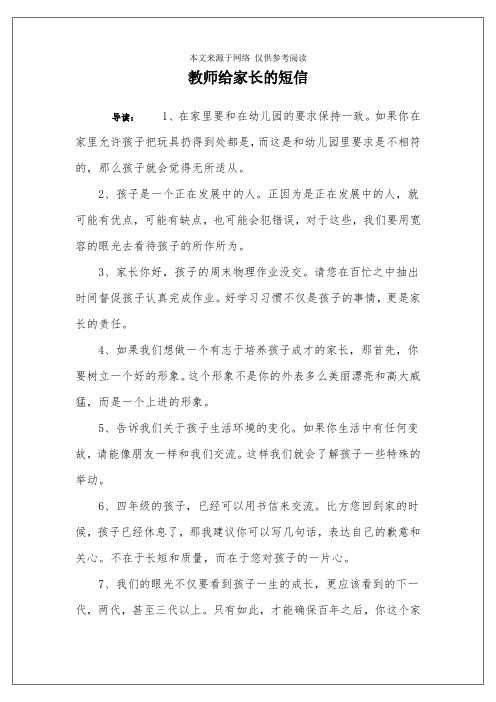 教师给家长的短信