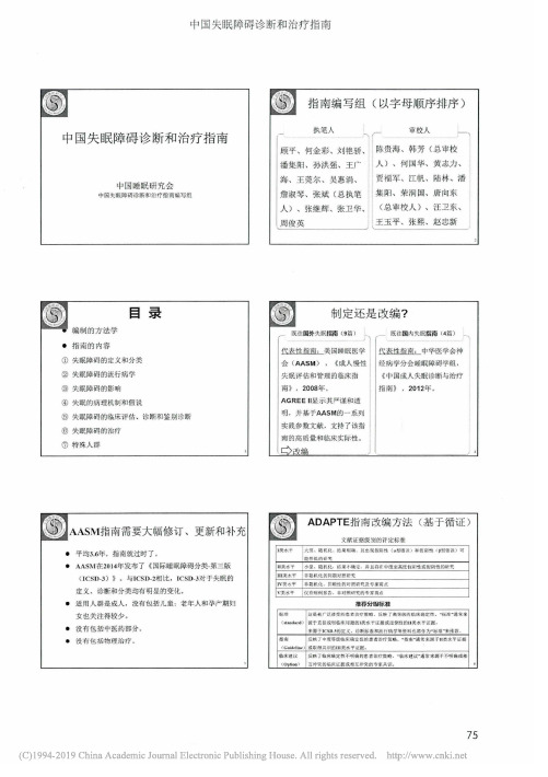 中国失眠障碍诊断和治疗指南