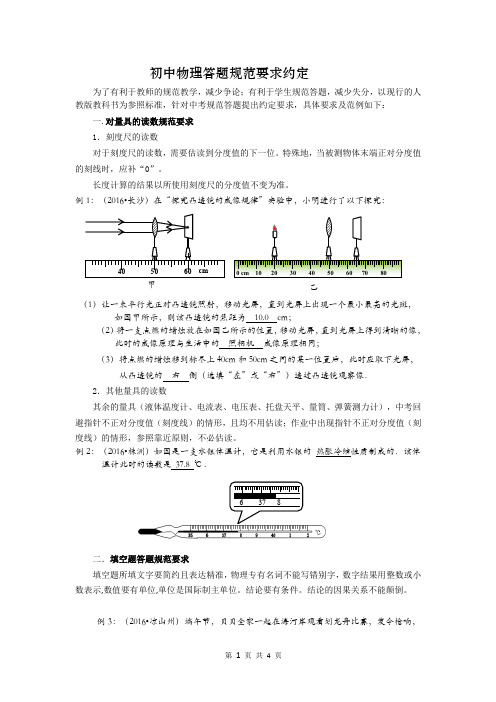 初中物理答题规范