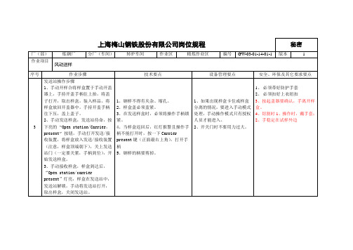 风动送样作业