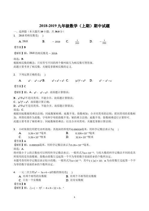九年级上学期数学期中试卷含答案(人教版)