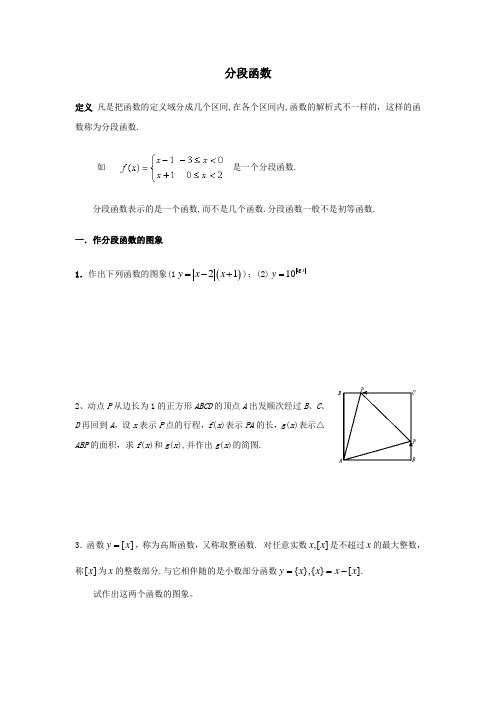 高考分段函数主要考点