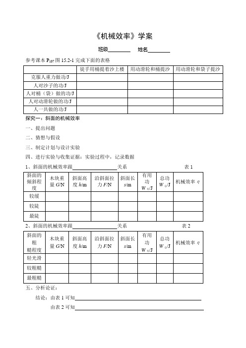 机械效率学案(斜面和滑轮组)