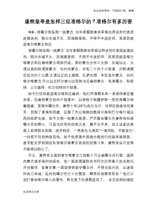 历史趣谈：康熙皇帝是怎样三征准格尔的？准格尔有多厉害