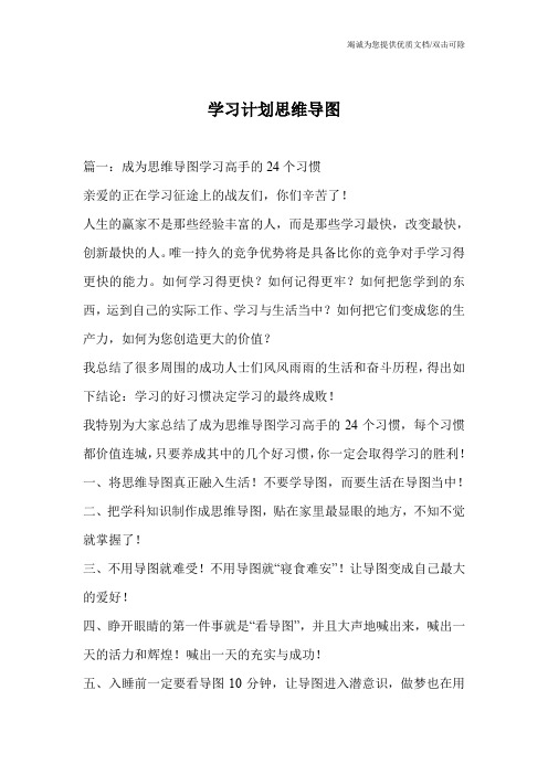 学习计划思维导图