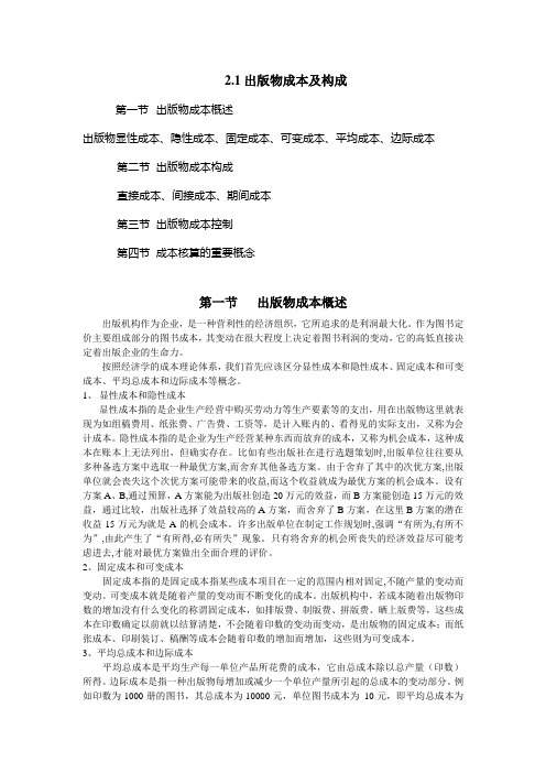出版知识——出版物成本概述及成本构成
