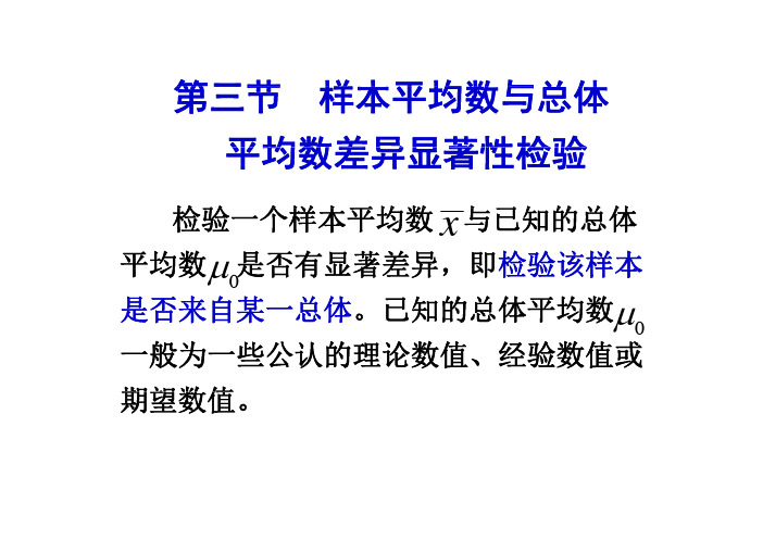 生物统计第三章