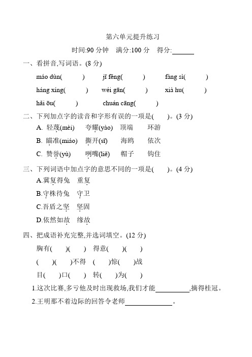 统编语文五年级下册第六单元提升练习(有答案)