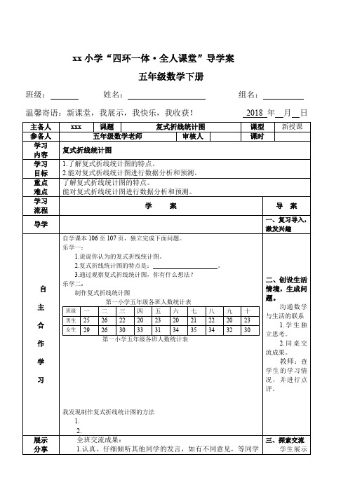五年级下册数学导学案模板第七单元2课时