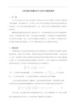 三阶色散对单模光纤中光孤子传输的影响