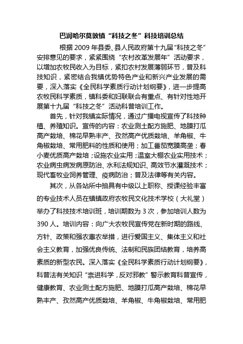 2009年科普活动总结
