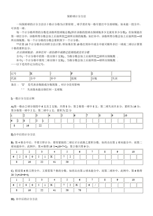 保龄球计分方法