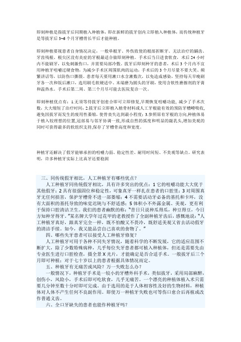 种植牙