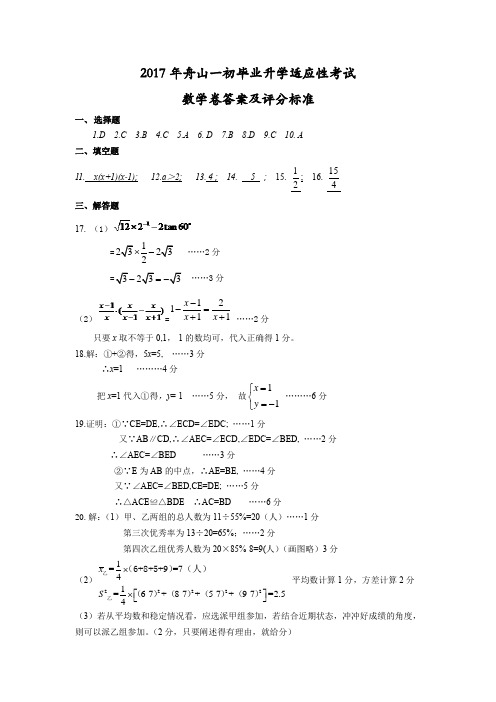 2017年舟山一初毕业升学适应性考试参考答案