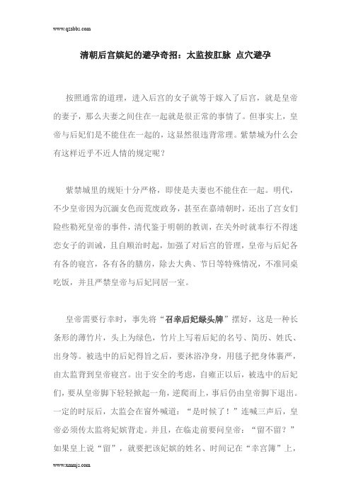 清朝后宫嫔妃的避孕奇招：太监按肛脉 点穴避孕