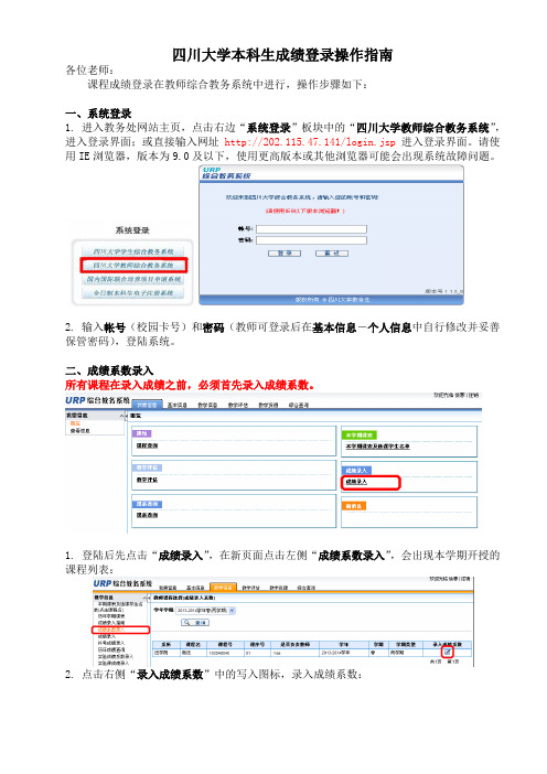 四川大学本科生成绩登录操作