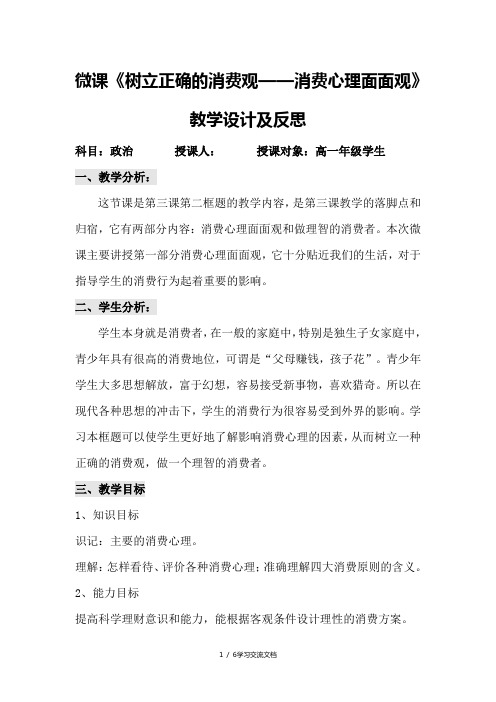政治微课《消费心理面面观》教学设计