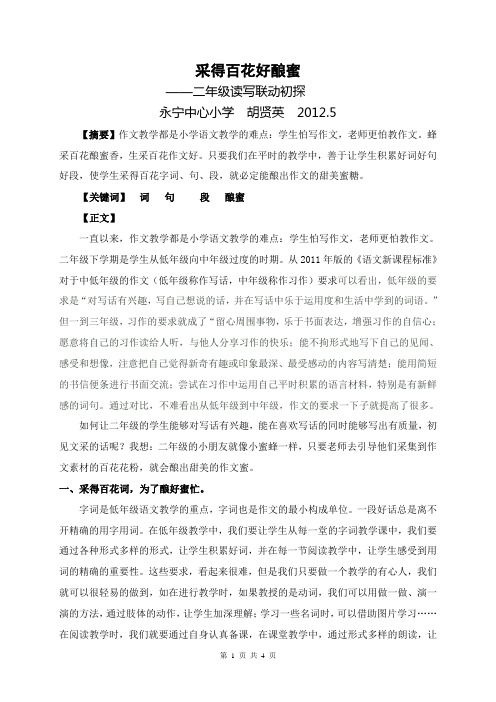 采得百花好酿蜜