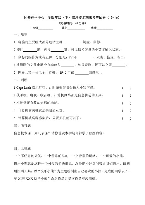三年级下册信息技术试卷(新闽教版)