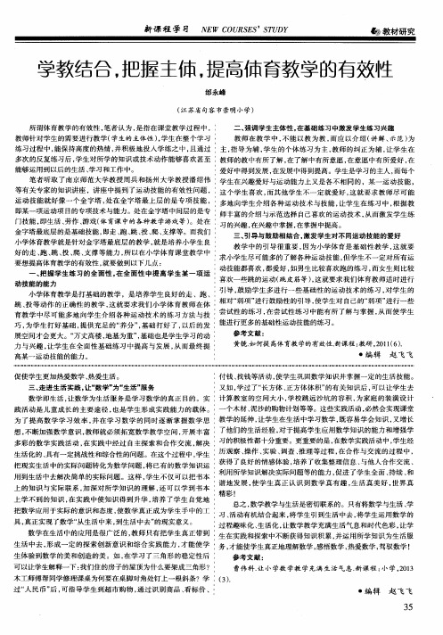 学教结合,把握主体,提高体育教学的有效性