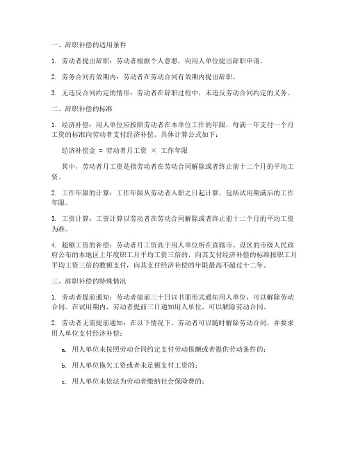 劳务合同期辞职补偿