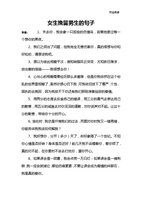女生挽留男生的句子
