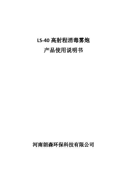 说明书(LS-40)