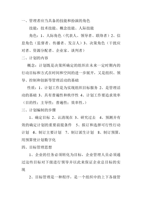 湖南工业大学管理学简答题(1)