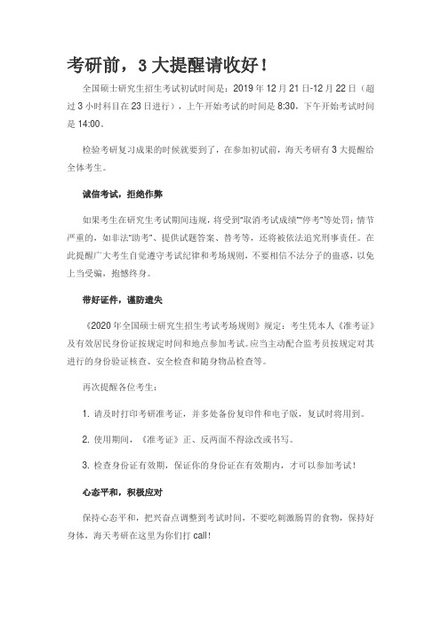 考研前,3大提醒请收好!