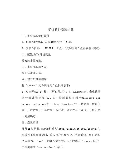 矿灯软件安装步骤