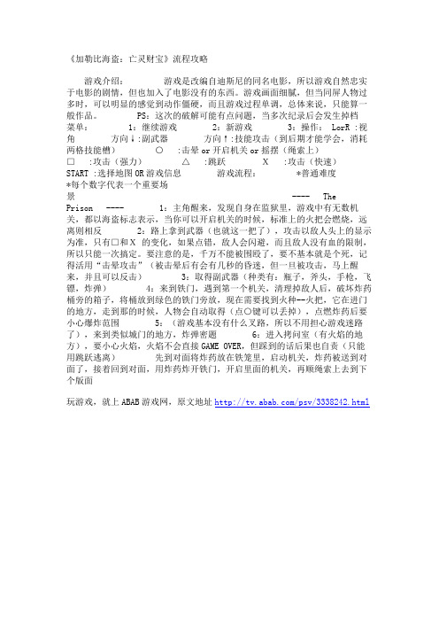 《加勒比海盗：亡灵财宝》流程攻略
