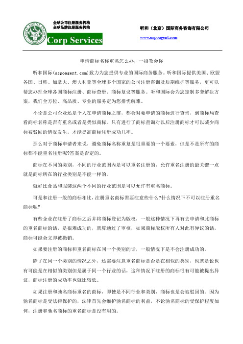 申请商标名称重名怎么办 一招教会你