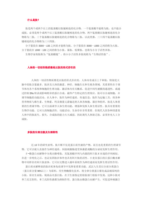 多肽的好处,江苏福旦生物