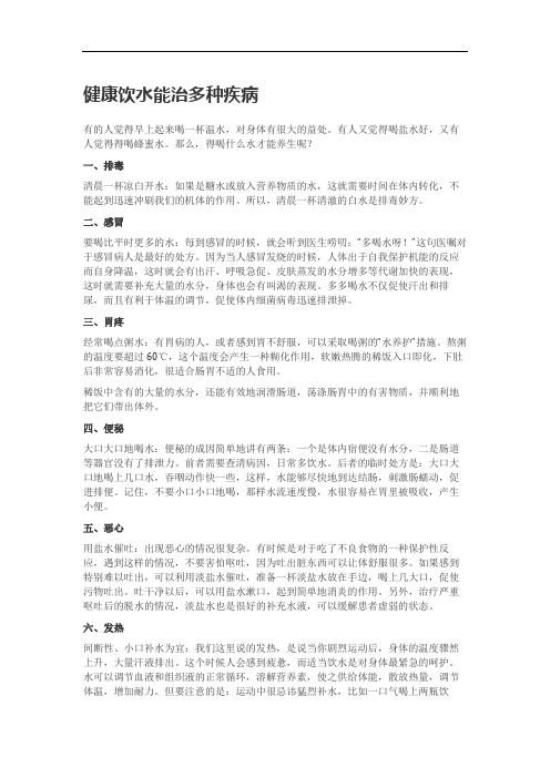 健康饮水能治多种疾病